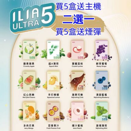 哩亞 ILIA 五代 煙彈 5代專用
